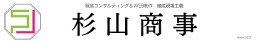 杉山商事
